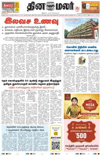 Dinamalar iPaper - Madurai