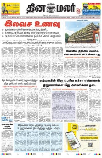 Dinamalar iPaper - Pondicherry