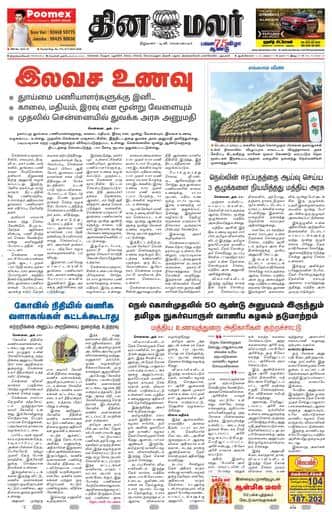 Dinamalar iPaper - Tirunelveli