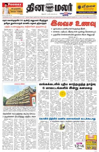 Dinamalar iPaper - Nagercoil