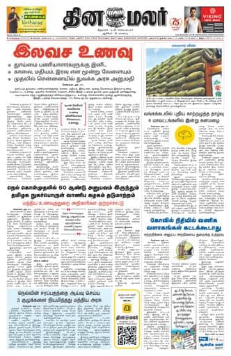 Dinamalar iPaper - Bangalore