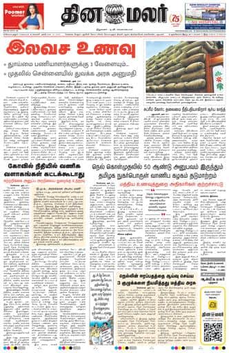 Dinamalar iPaper - Coimbatore