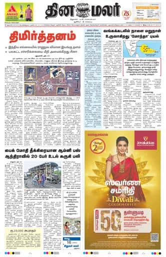 Dinamalar iPaper - Delhi