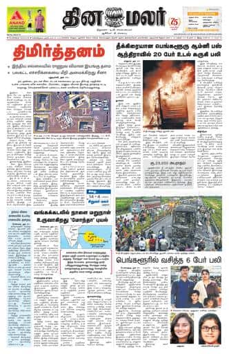 Dinamalar iPaper - Bangalore
