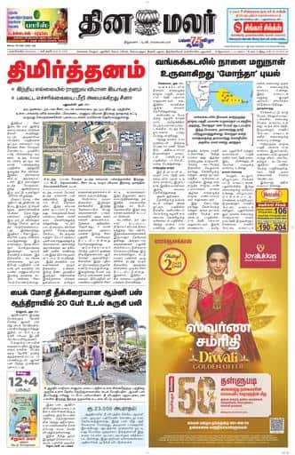 Dinamalar iPaper - Nagercoil