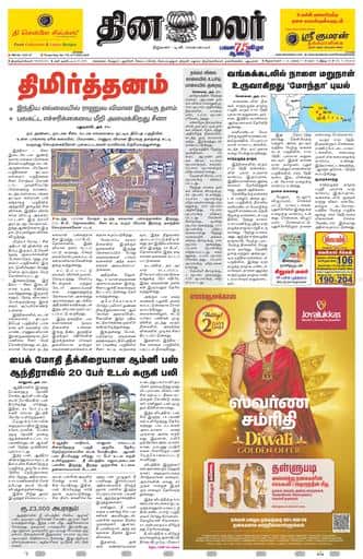 Dinamalar iPaper - Tirunelveli