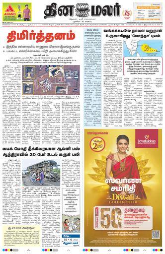 Dinamalar iPaper