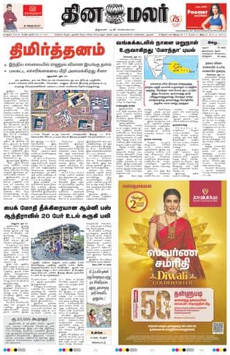 Dinamalar iPaper - Madurai