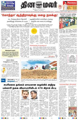 Dinamalar iPaper - Chennai