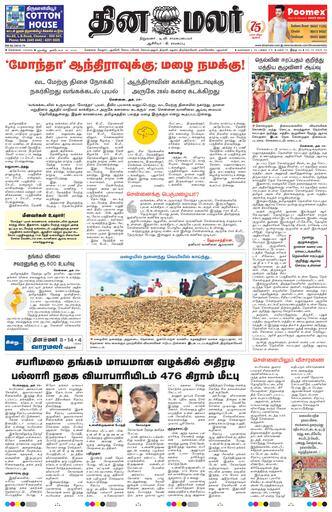 Dinamalar iPaper