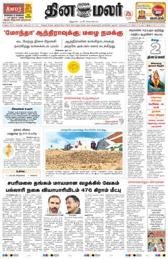 Dinamalar iPaper - Madurai