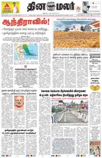 Dinamalar iPaper - Coimbatore