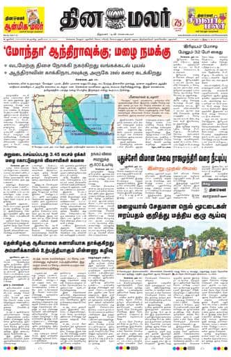 Dinamalar iPaper - Pondicherry