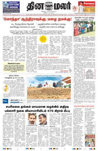 Dinamalar iPaper - Delhi