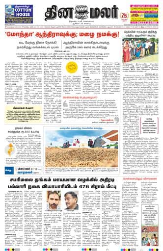 Dinamalar iPaper - Bangalore