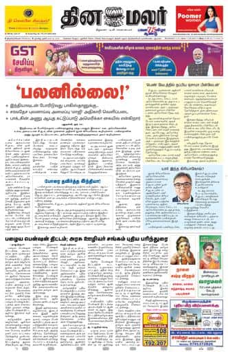 Dinamalar iPaper - Tirunelveli