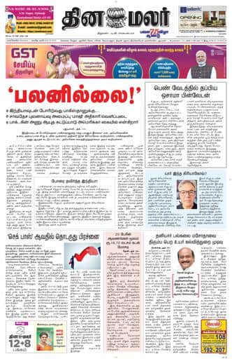Dinamalar iPaper - Nagercoil