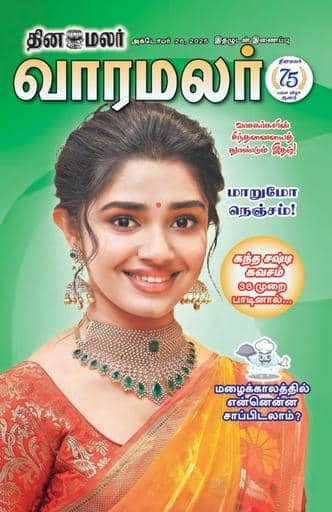 Dinamalar iPaper - Varamalar
