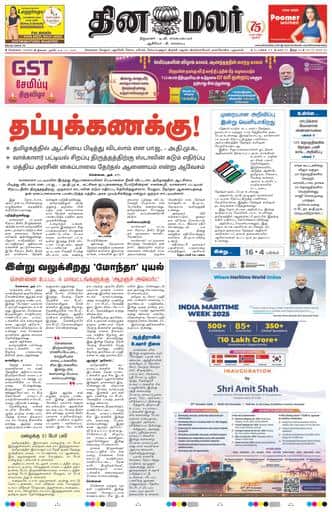 Dinamalar iPaper - Chennai