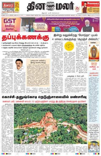 Dinamalar iPaper - Madurai