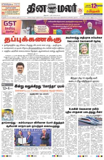 Dinamalar iPaper - Pondicherry