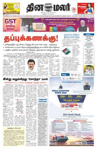 Dinamalar iPaper - Bangalore