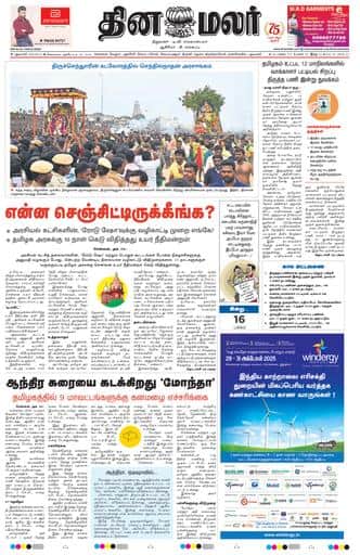 Dinamalar iPaper - Delhi