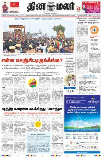 Dinamalar iPaper