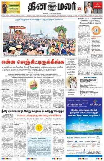 Dinamalar iPaper - Madurai