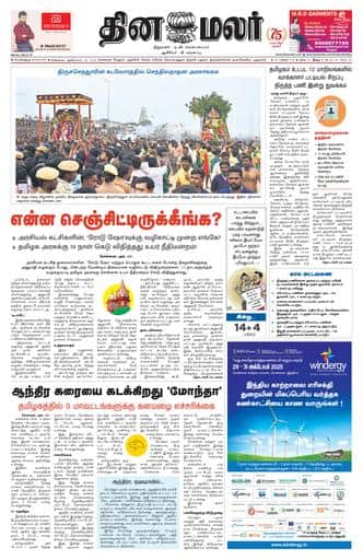 Dinamalar iPaper - Bangalore