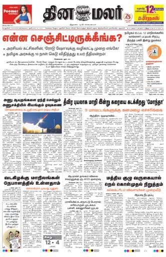 Dinamalar iPaper - Pondicherry