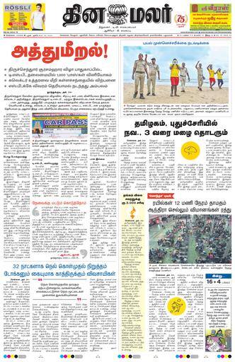 Dinamalar iPaper