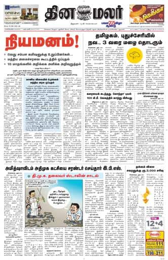 Dinamalar iPaper - Nagercoil