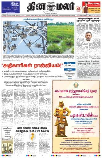Dinamalar iPaper - Chennai