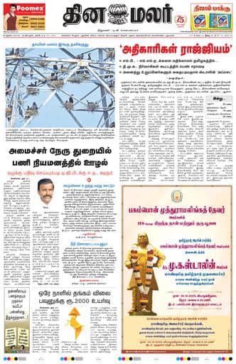 Dinamalar iPaper - Madurai