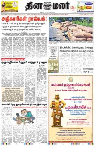 Dinamalar iPaper - Coimbatore