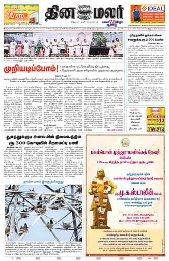 Dinamalar iPaper - Tirunelveli