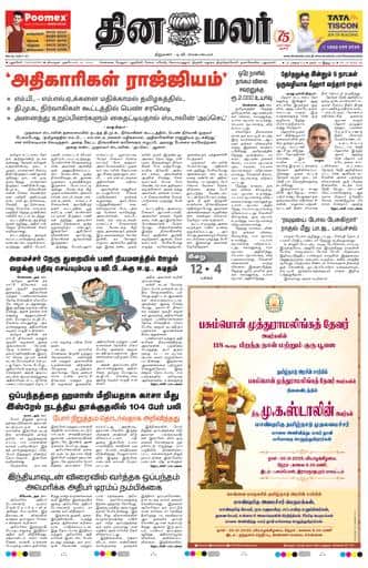 Dinamalar iPaper - Pondicherry