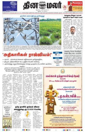 Dinamalar iPaper - Delhi