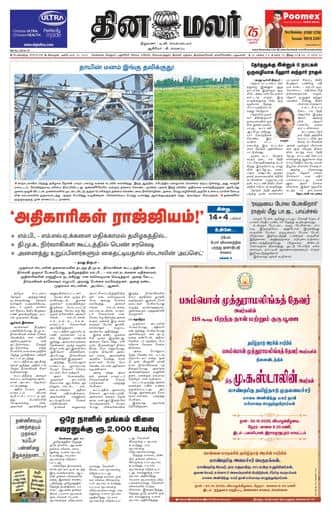 Dinamalar iPaper - Bangalore