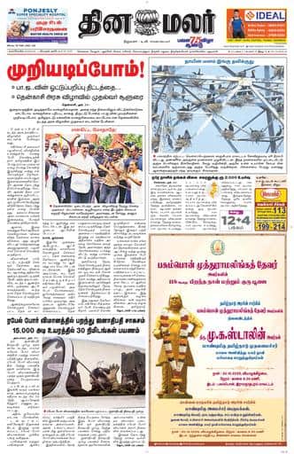 Dinamalar iPaper - Nagercoil