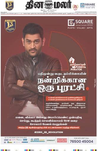 Dinamalar iPaper - Chennai