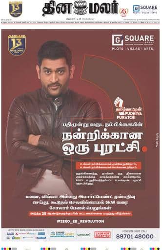 Dinamalar iPaper - Madurai