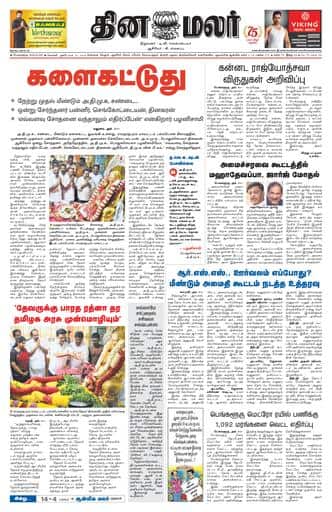 Dinamalar iPaper - Bangalore