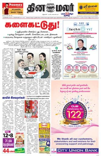 Dinamalar iPaper - Nagercoil
