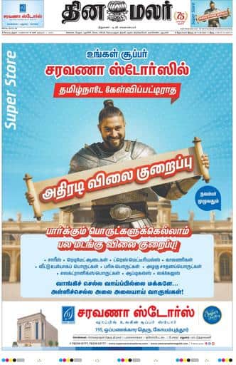 Dinamalar iPaper - Coimbatore