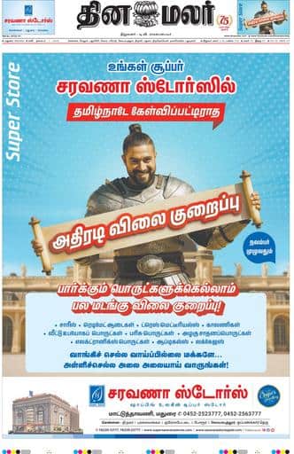 Dinamalar iPaper - Madurai