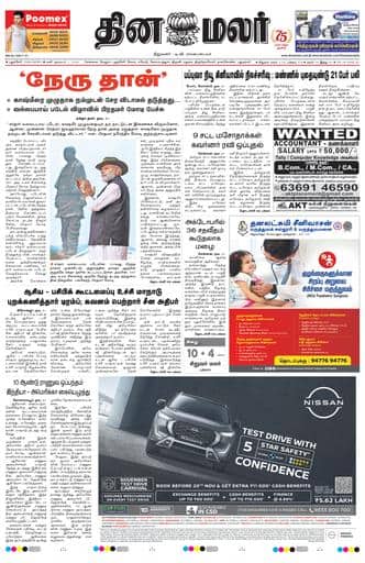 Dinamalar iPaper - Pondicherry