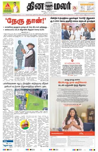 Dinamalar iPaper - Delhi