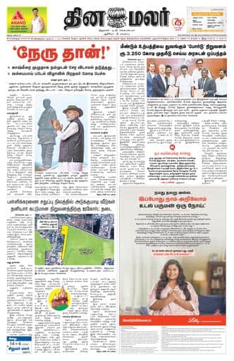 Dinamalar iPaper - Bangalore